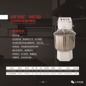 Máy trộn bột công nghiệp HF30C