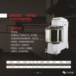 Máy trộn bột công nghiệp HF60C
